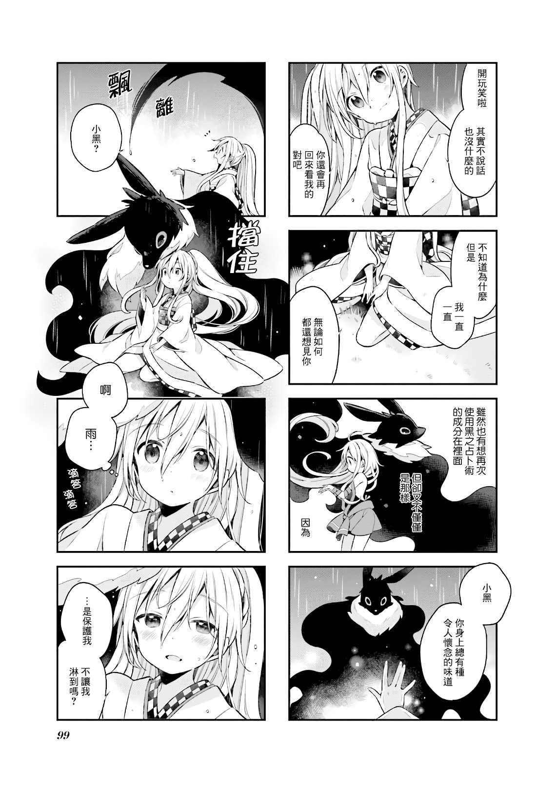 《Urara 迷路帖》漫画最新章节第52话免费下拉式在线观看章节第【5】张图片