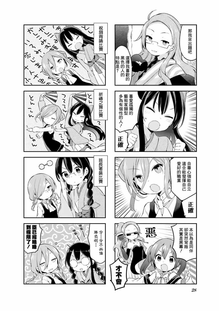 《Urara 迷路帖》漫画最新章节第28话免费下拉式在线观看章节第【11】张图片