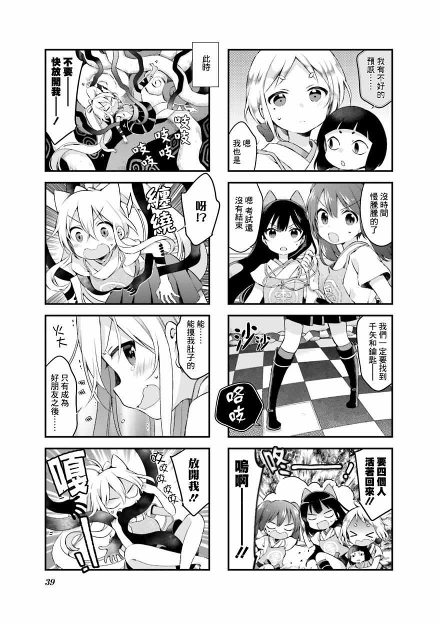 《Urara 迷路帖》漫画最新章节第21话免费下拉式在线观看章节第【3】张图片