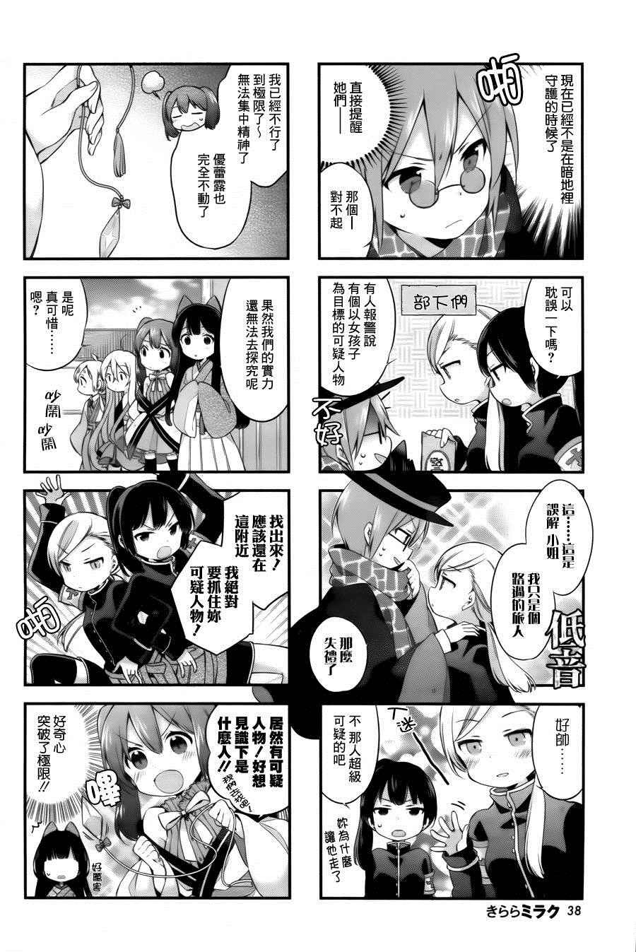 《Urara 迷路帖》漫画最新章节第13话免费下拉式在线观看章节第【10】张图片