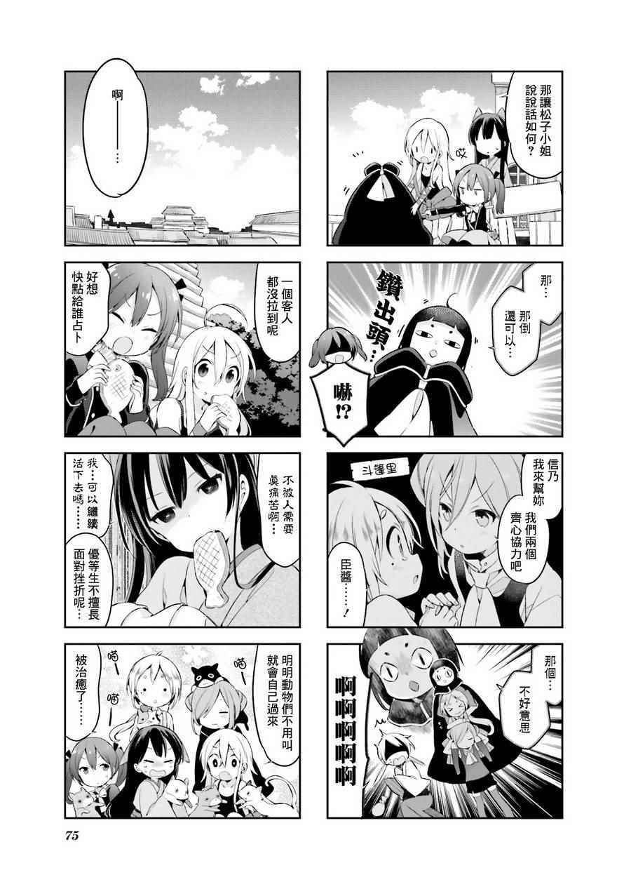 《Urara 迷路帖》漫画最新章节第32话免费下拉式在线观看章节第【7】张图片