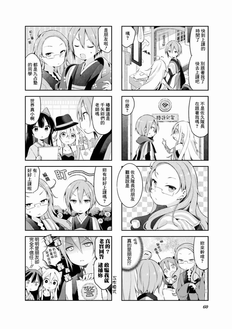 《Urara 迷路帖》漫画最新章节第31话免费下拉式在线观看章节第【4】张图片