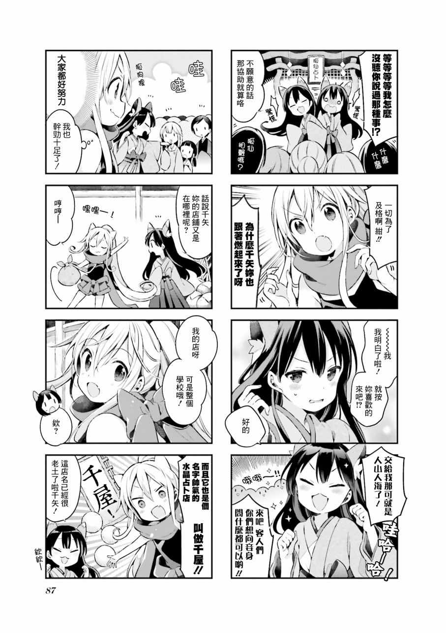 《Urara 迷路帖》漫画最新章节第42话免费下拉式在线观看章节第【10】张图片