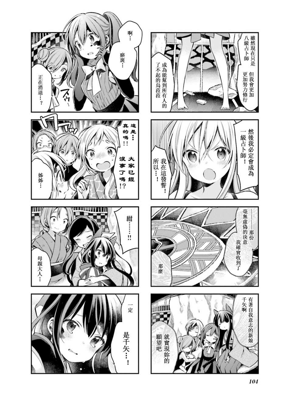 《Urara 迷路帖》漫画最新章节第61话免费下拉式在线观看章节第【8】张图片