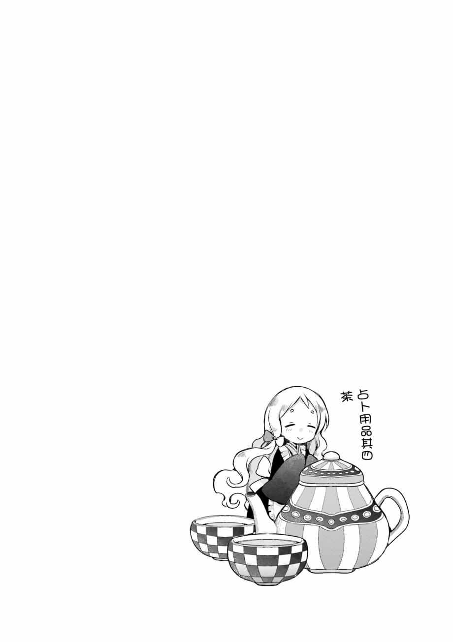 《Urara 迷路帖》漫画最新章节第23话免费下拉式在线观看章节第【14】张图片