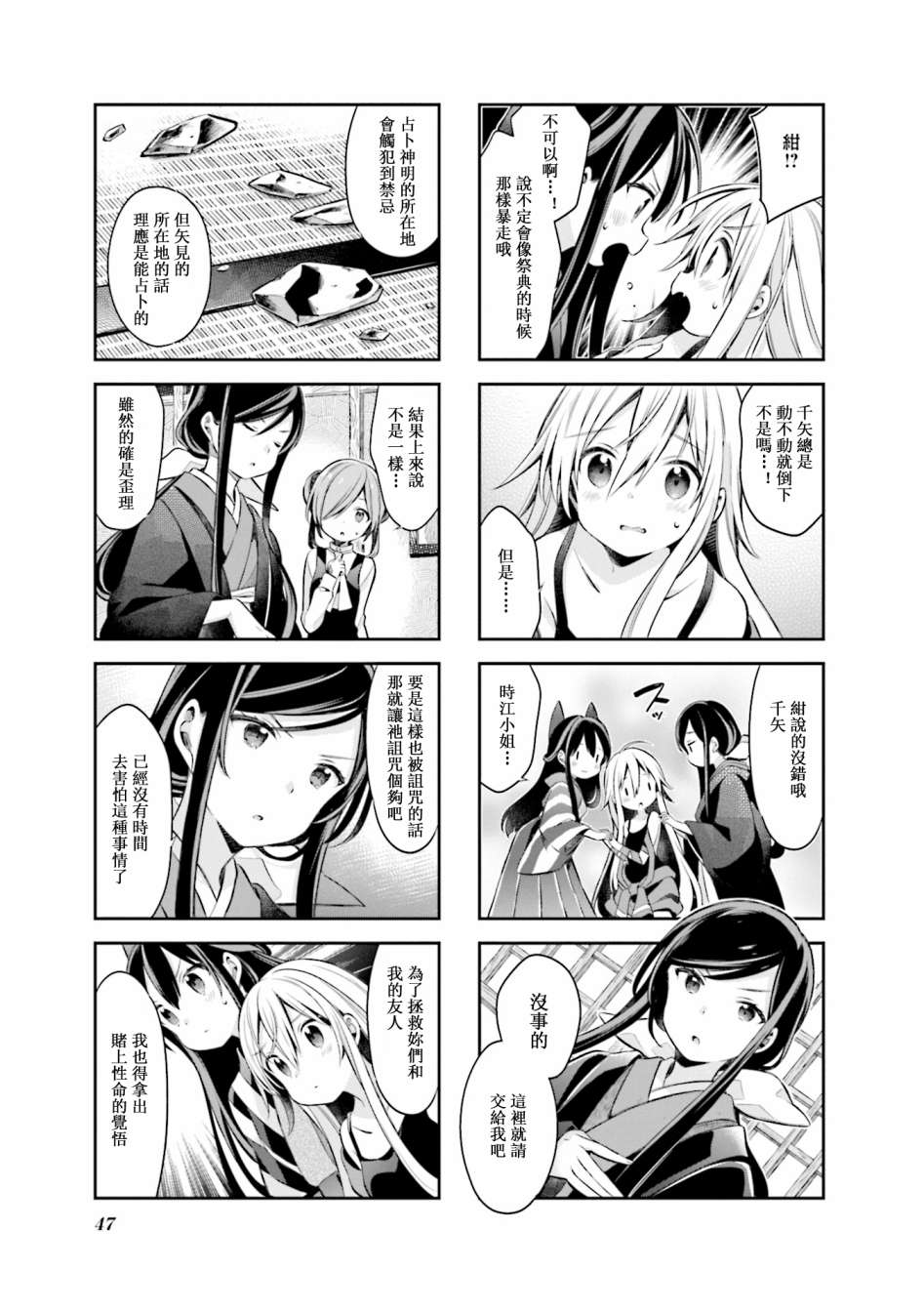 《Urara 迷路帖》漫画最新章节第57话免费下拉式在线观看章节第【3】张图片