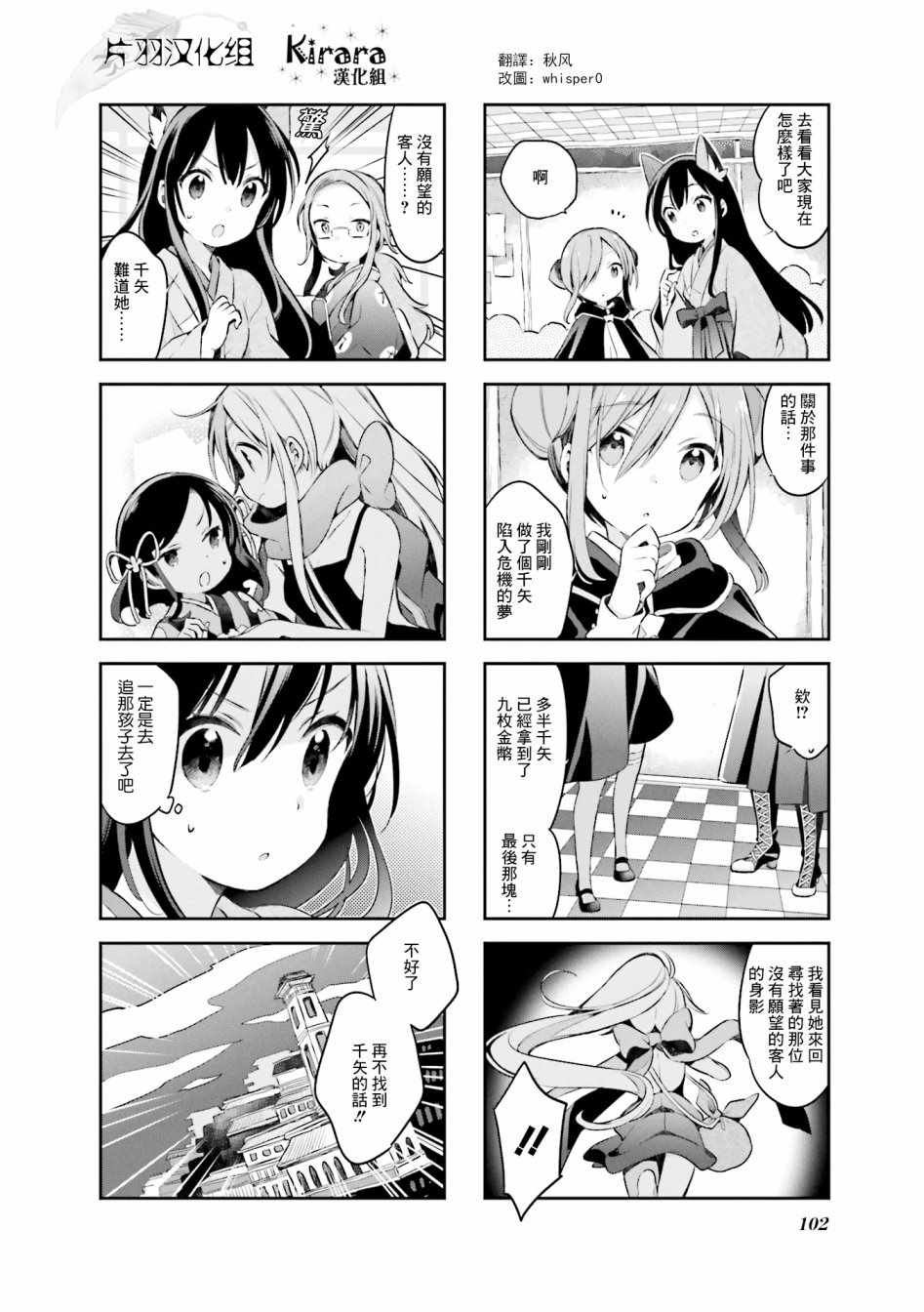 《Urara 迷路帖》漫画最新章节第43话免费下拉式在线观看章节第【13】张图片