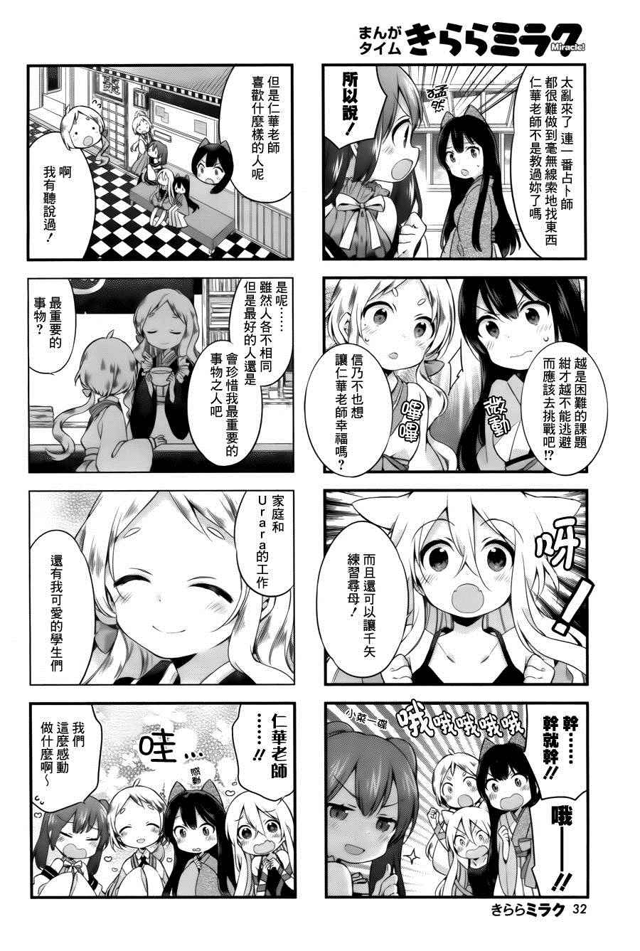 《Urara 迷路帖》漫画最新章节第13话免费下拉式在线观看章节第【4】张图片