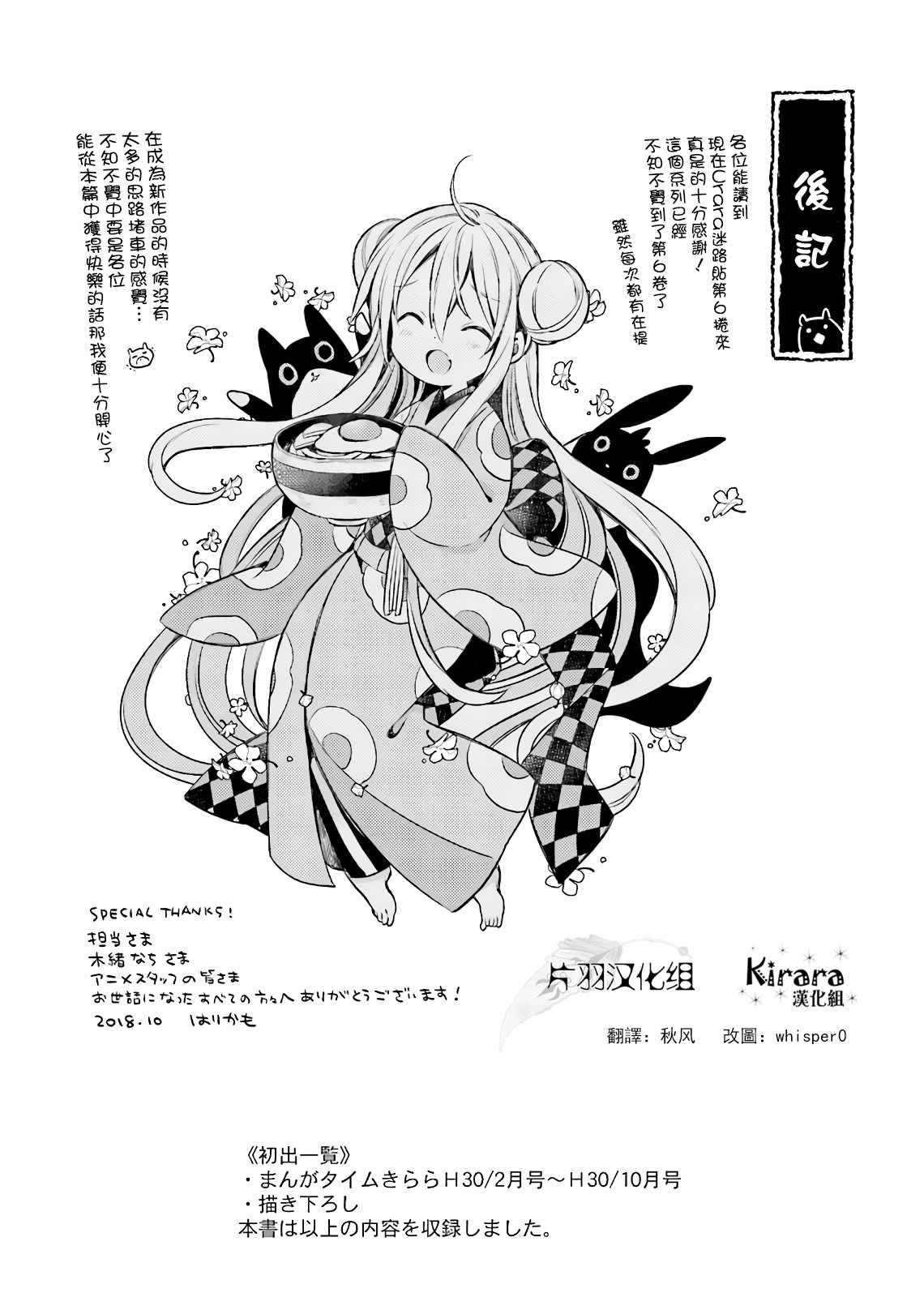 《Urara 迷路帖》漫画最新章节第53话免费下拉式在线观看章节第【13】张图片