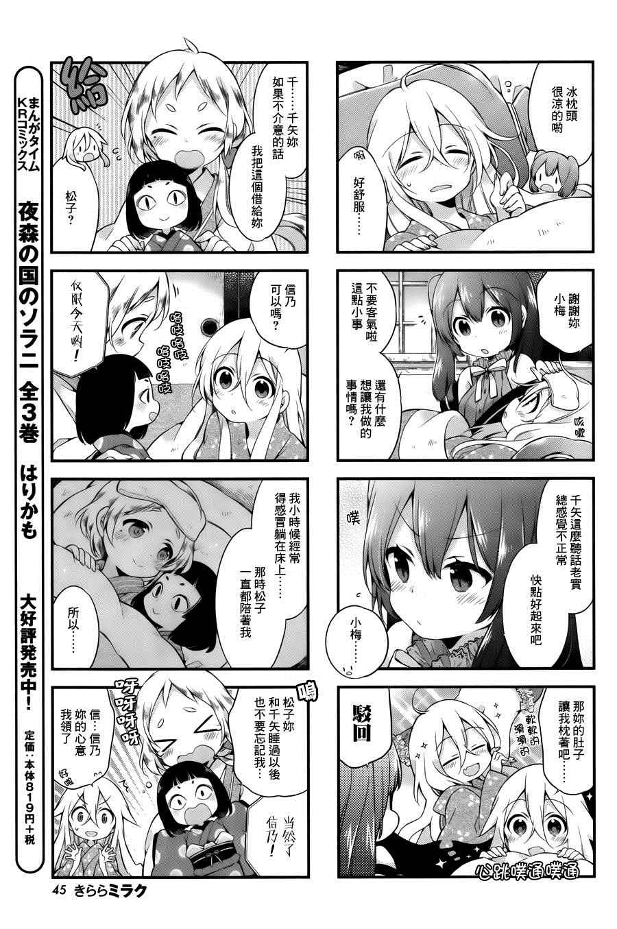 《Urara 迷路帖》漫画最新章节第10话免费下拉式在线观看章节第【5】张图片