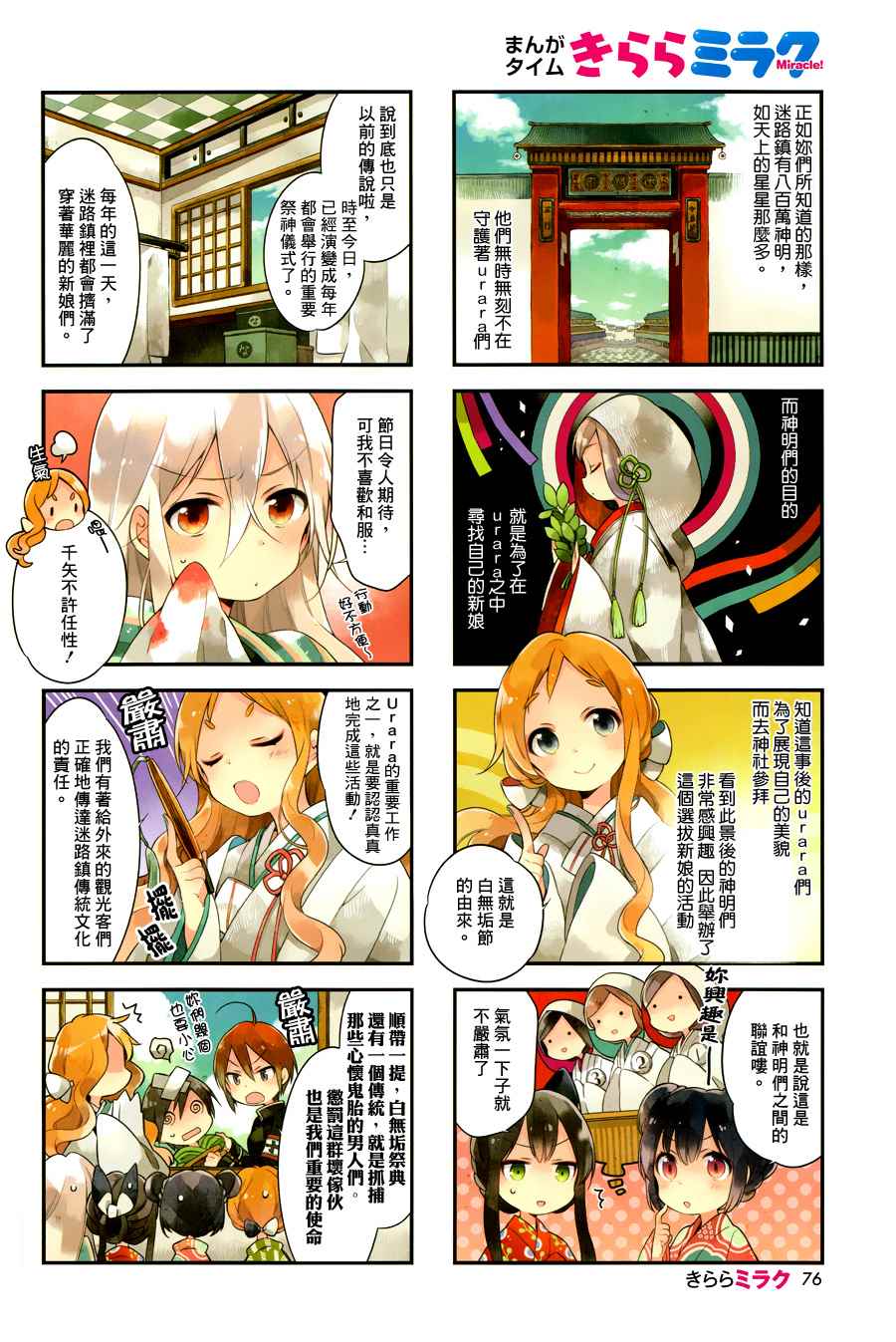 《Urara 迷路帖》漫画最新章节第9话免费下拉式在线观看章节第【2】张图片