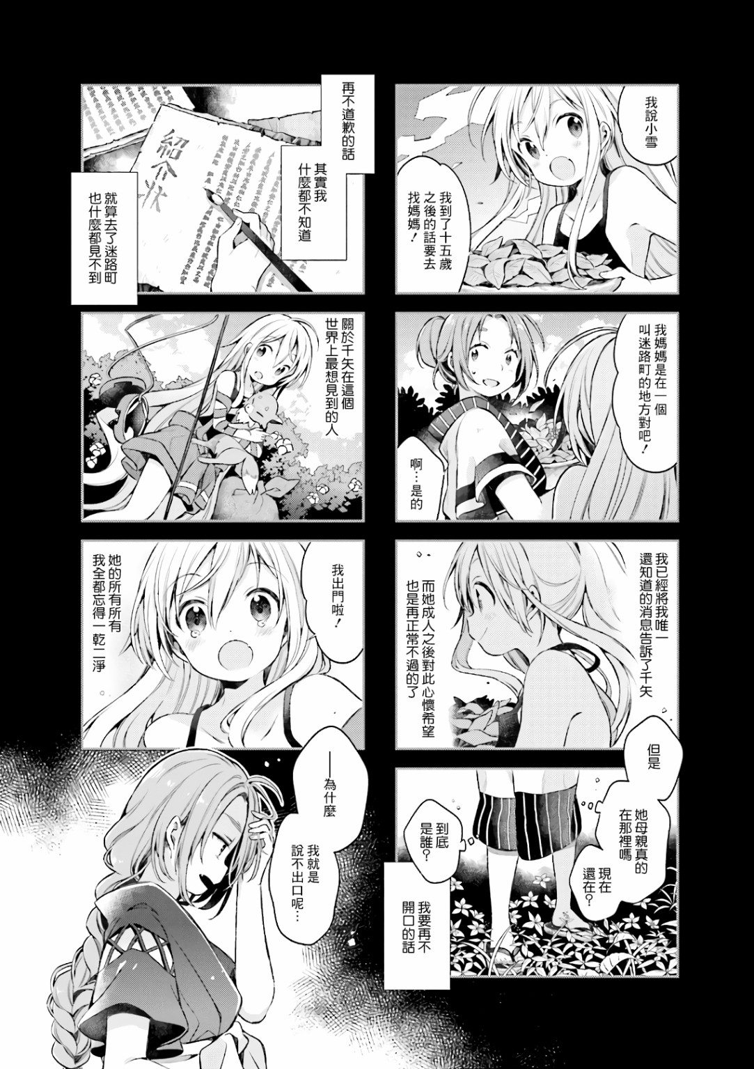 《Urara 迷路帖》漫画最新章节第49话免费下拉式在线观看章节第【7】张图片