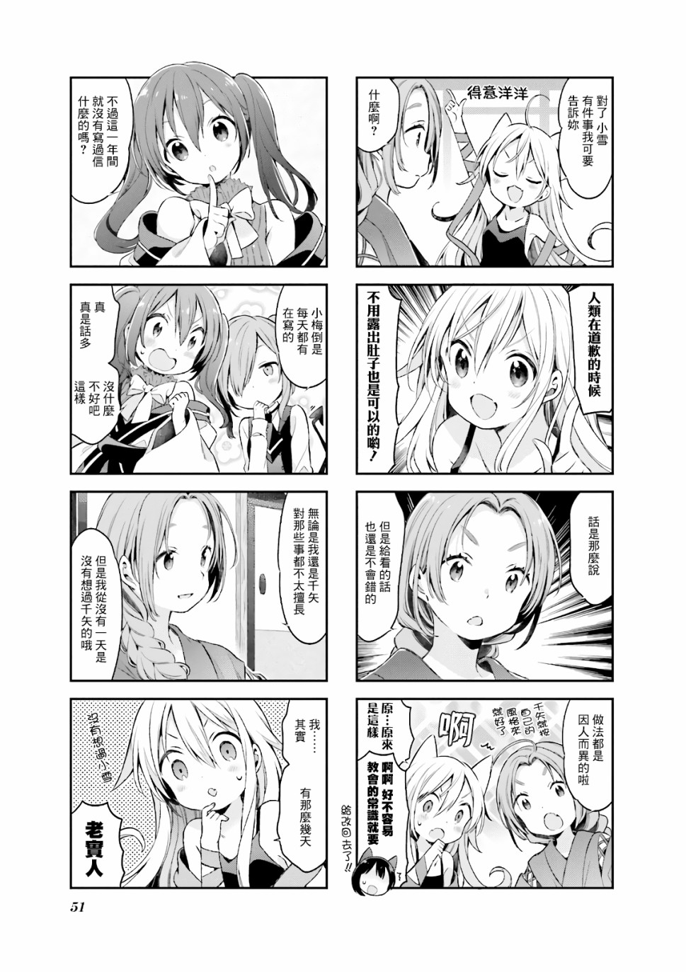 《Urara 迷路帖》漫画最新章节第48话免费下拉式在线观看章节第【6】张图片