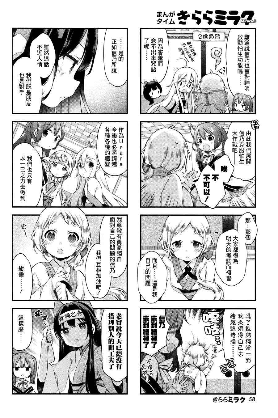 《Urara 迷路帖》漫画最新章节第12话免费下拉式在线观看章节第【6】张图片