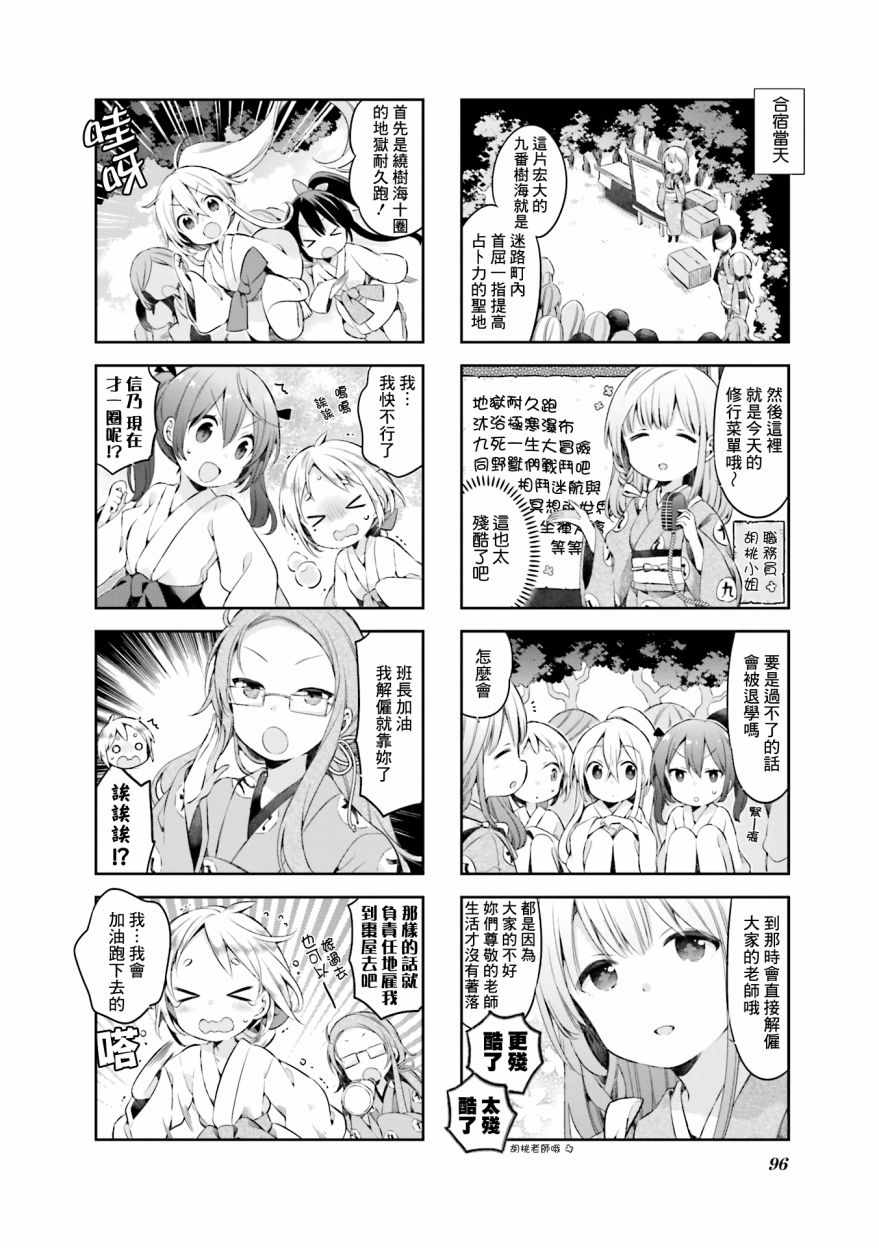 《Urara 迷路帖》漫画最新章节第34话免费下拉式在线观看章节第【4】张图片