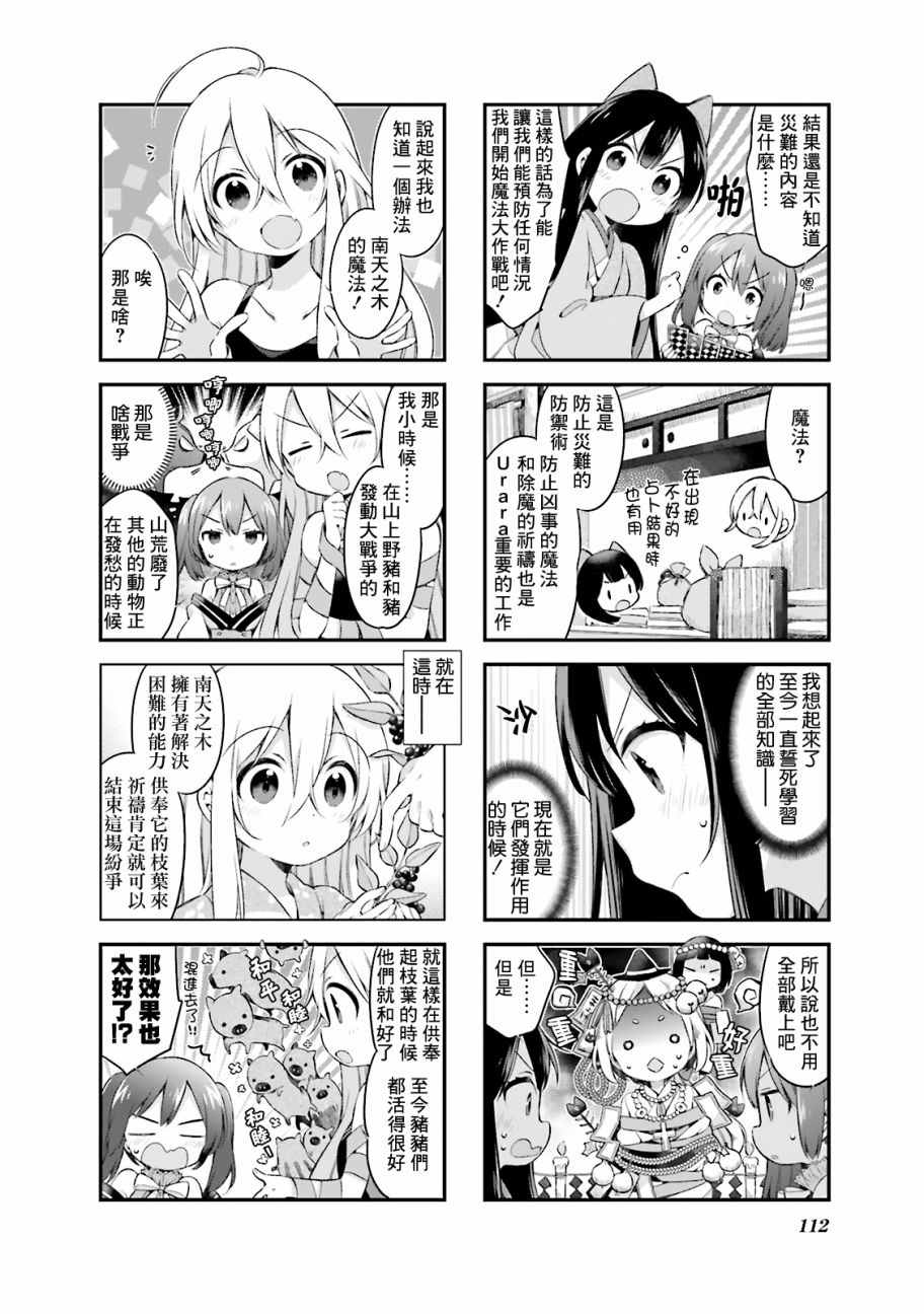 《Urara 迷路帖》漫画最新章节第18话免费下拉式在线观看章节第【7】张图片