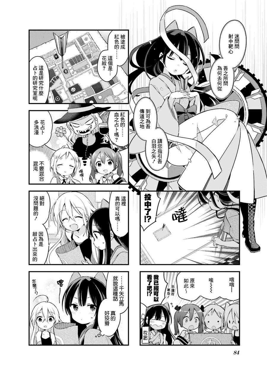 《Urara 迷路帖》漫画最新章节第24话免费下拉式在线观看章节第【9】张图片