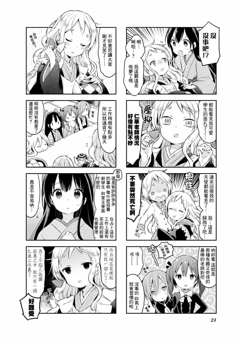 《Urara 迷路帖》漫画最新章节第37话免费下拉式在线观看章节第【4】张图片