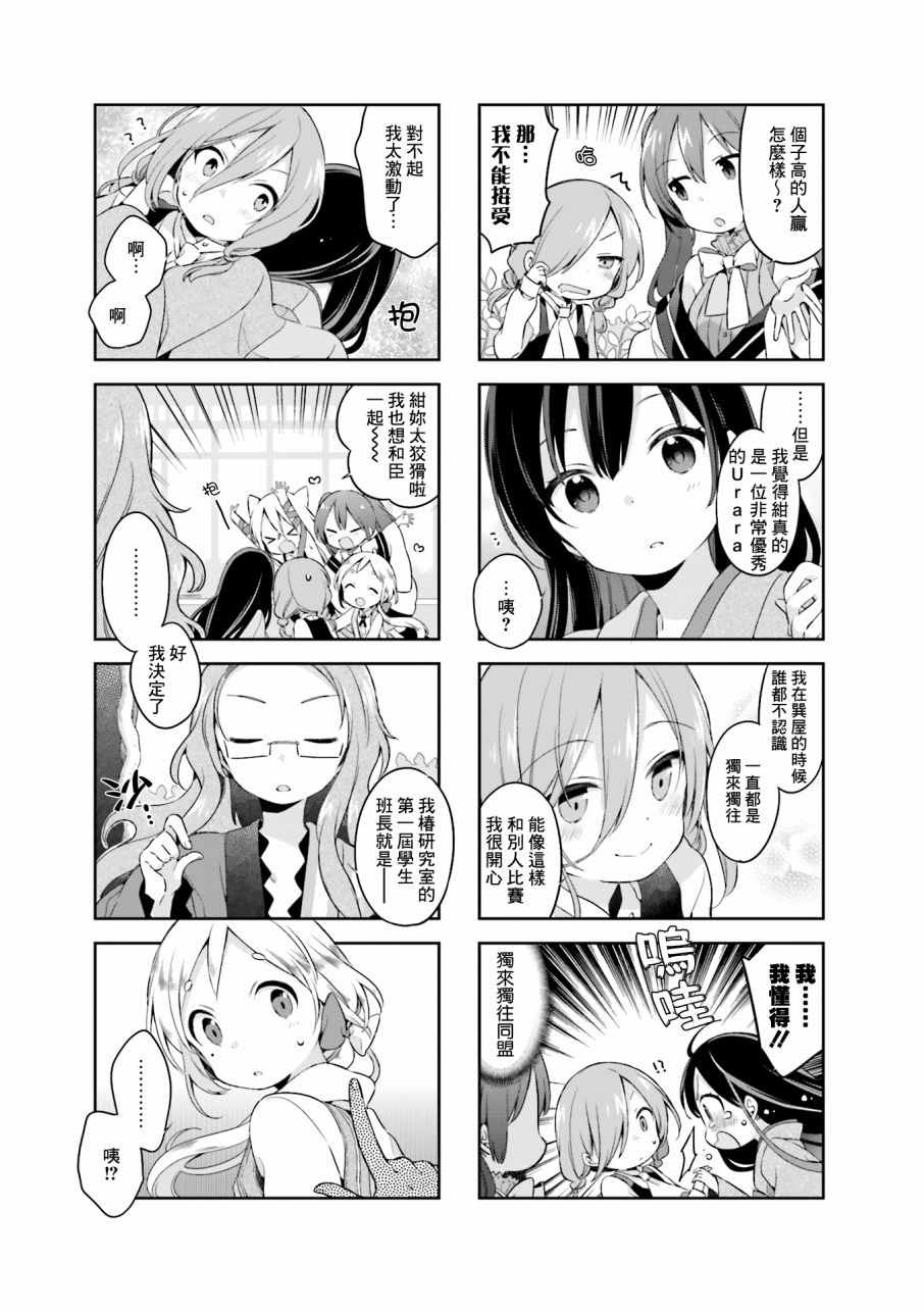 《Urara 迷路帖》漫画最新章节第28话免费下拉式在线观看章节第【12】张图片