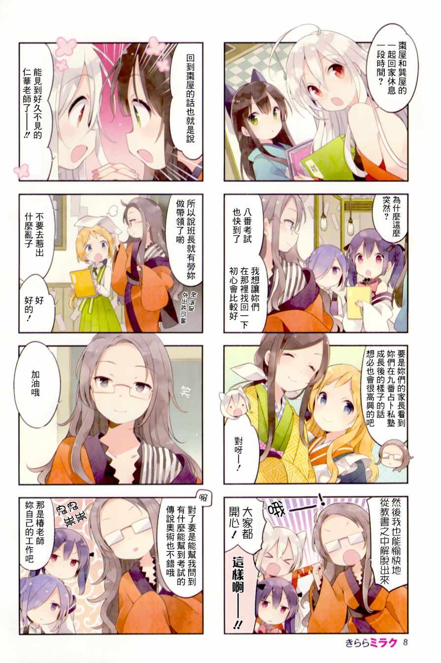 《Urara 迷路帖》漫画最新章节第37话免费下拉式在线观看章节第【2】张图片