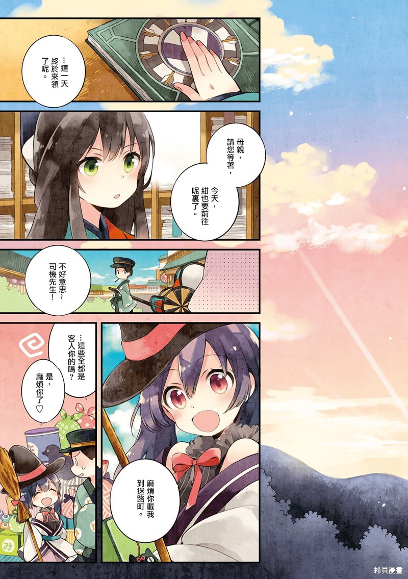 《Urara 迷路帖》漫画最新章节第01卷特典免费下拉式在线观看章节第【9】张图片