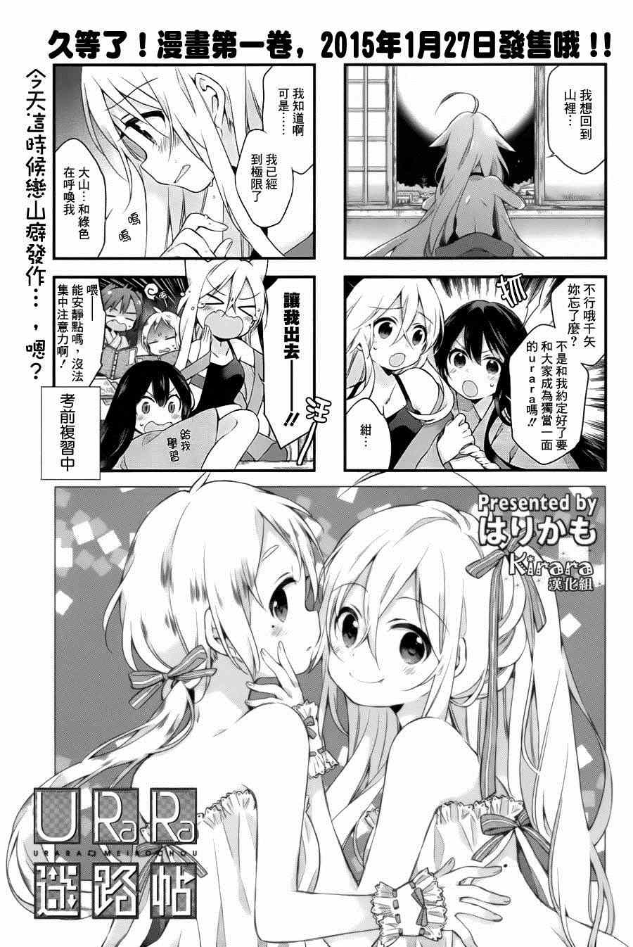 《Urara 迷路帖》漫画最新章节第8话免费下拉式在线观看章节第【1】张图片