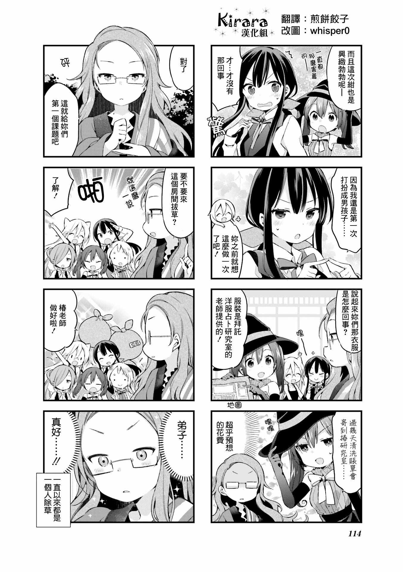 《Urara 迷路帖》漫画最新章节第26话免费下拉式在线观看章节第【12】张图片