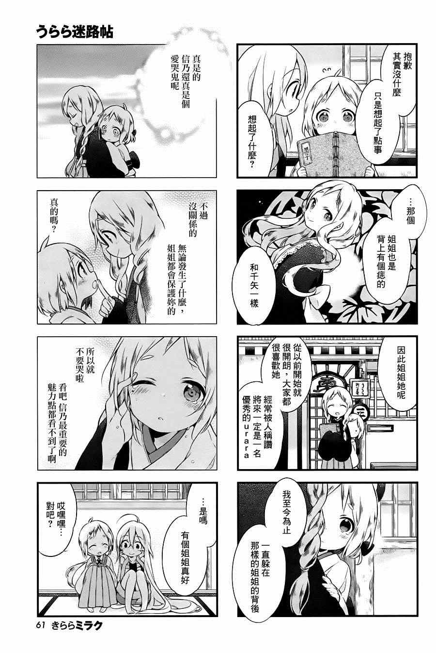 《Urara 迷路帖》漫画最新章节第8话免费下拉式在线观看章节第【9】张图片