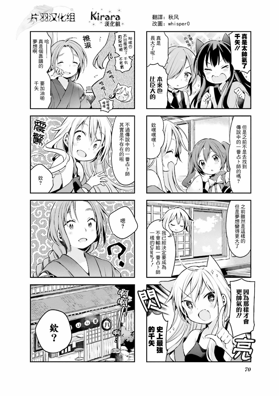 《Urara 迷路帖》漫画最新章节第49话免费下拉式在线观看章节第【13】张图片