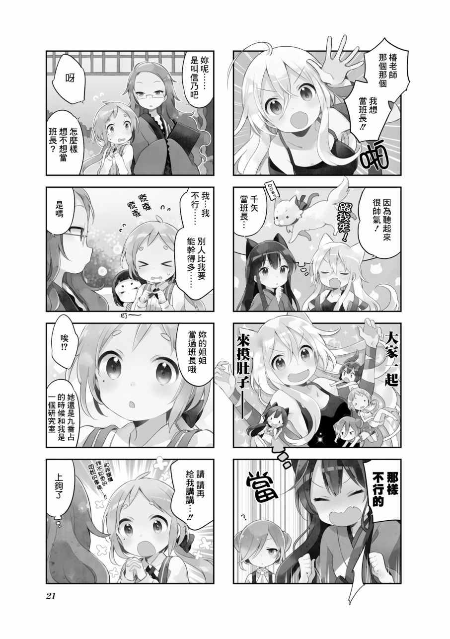 《Urara 迷路帖》漫画最新章节第28话免费下拉式在线观看章节第【4】张图片