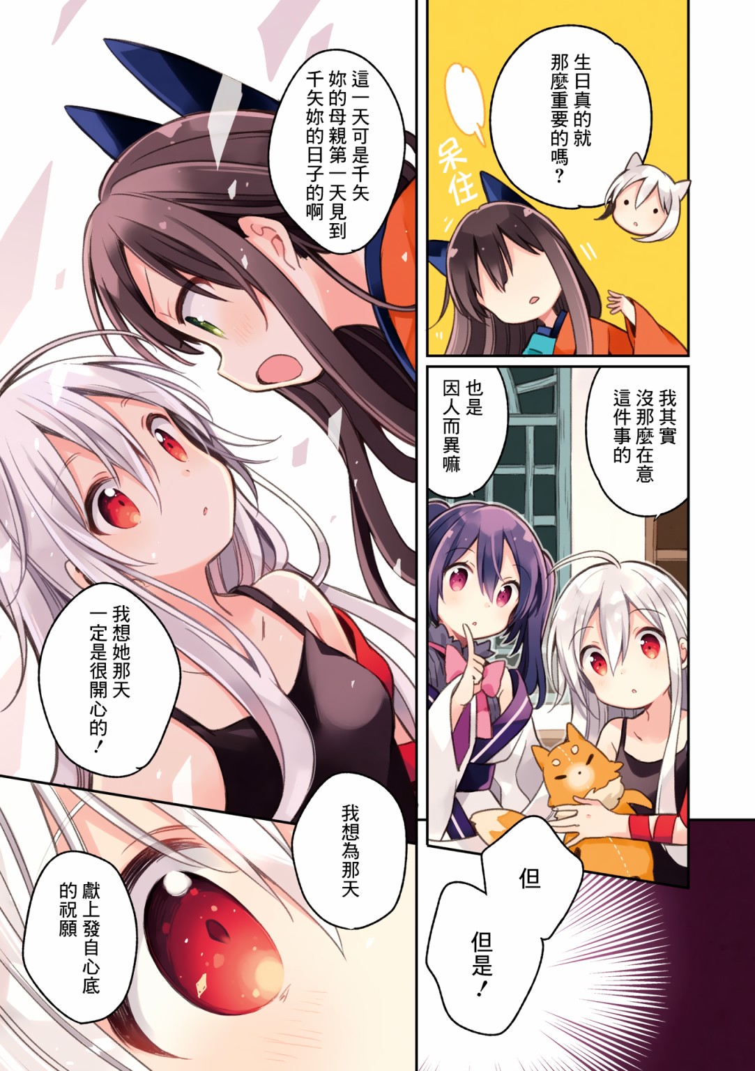 《Urara 迷路帖》漫画最新章节第07卷特典免费下拉式在线观看章节第【9】张图片