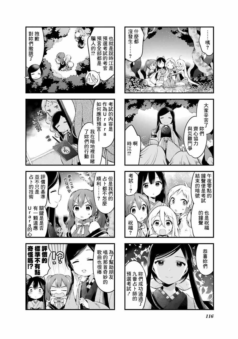 《Urara 迷路帖》漫画最新章节第18话免费下拉式在线观看章节第【11】张图片