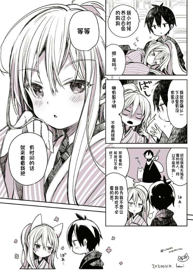 《Urara 迷路帖》漫画最新章节情人节番外免费下拉式在线观看章节第【1】张图片