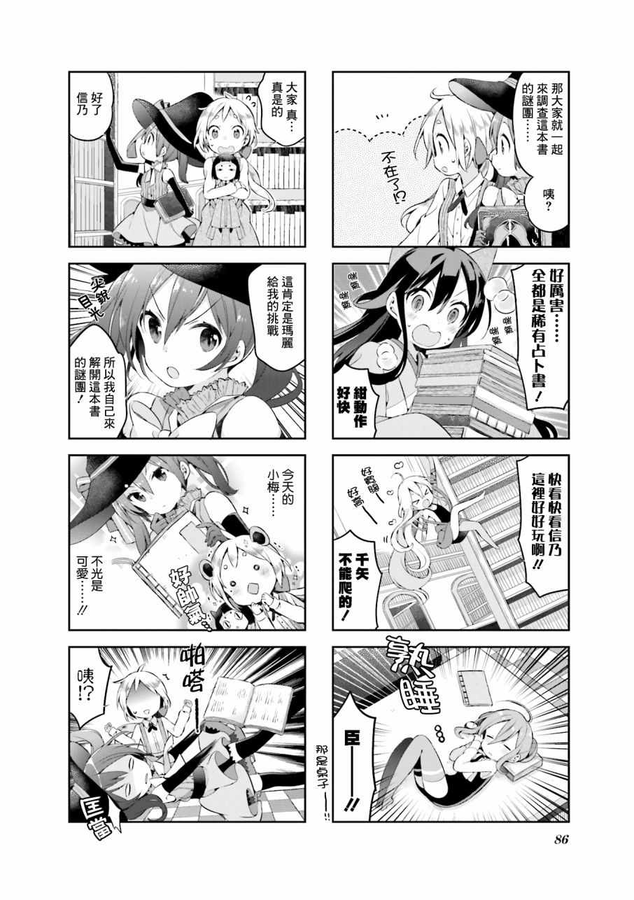 《Urara 迷路帖》漫画最新章节第33话免费下拉式在线观看章节第【6】张图片