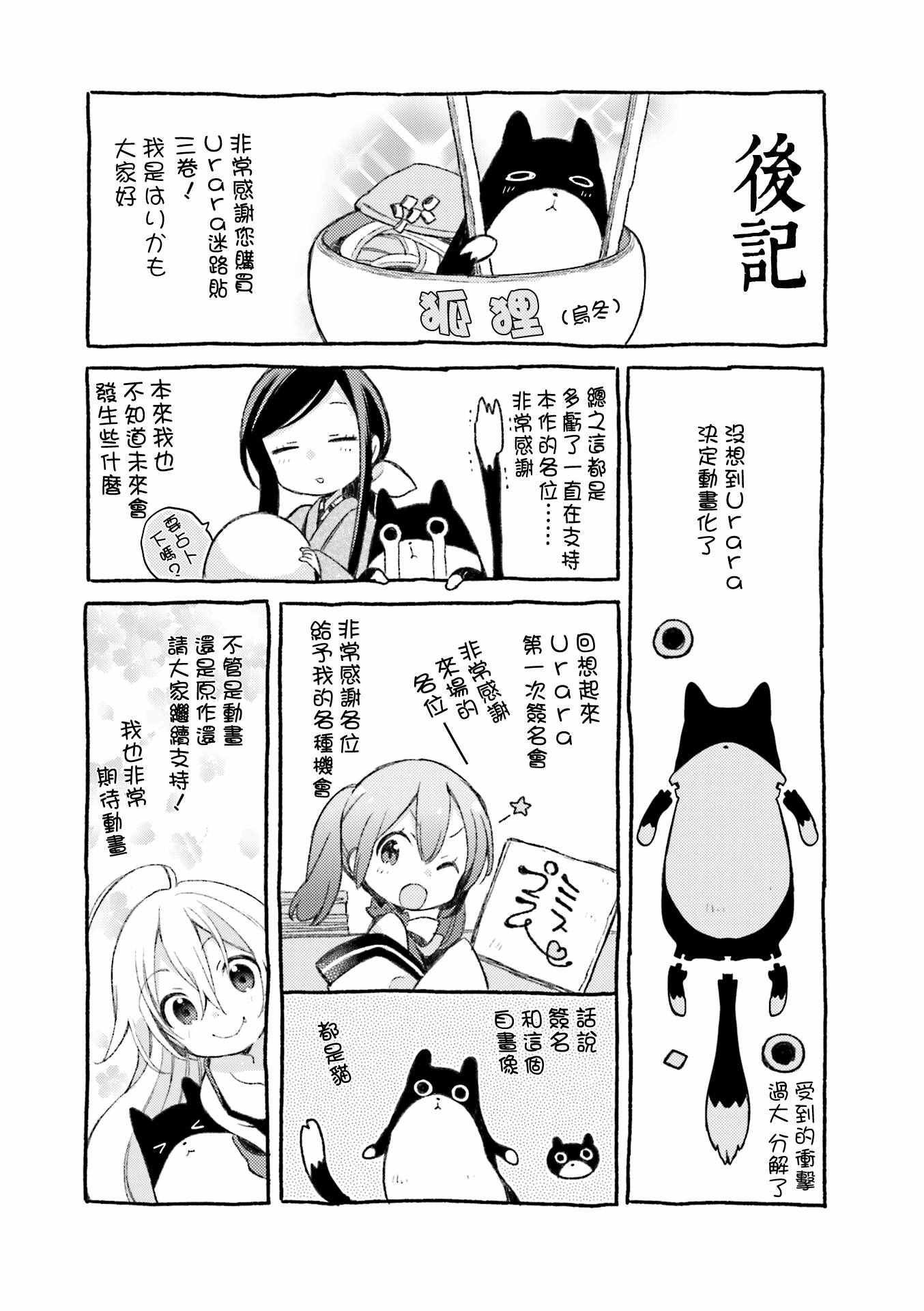 《Urara 迷路帖》漫画最新章节第26话免费下拉式在线观看章节第【15】张图片