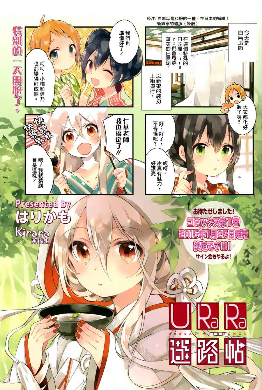 《Urara 迷路帖》漫画最新章节第9话免费下拉式在线观看章节第【1】张图片