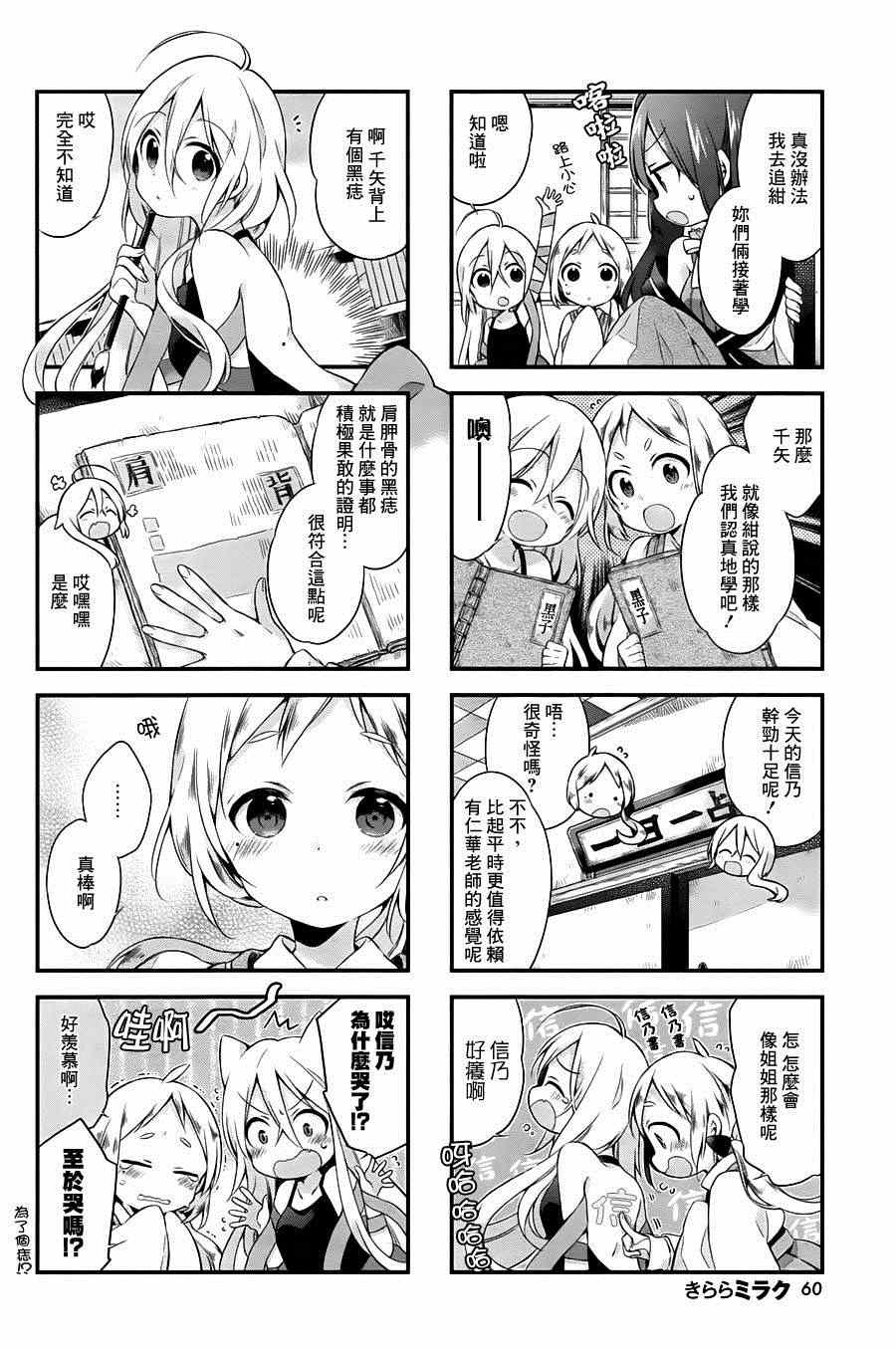 《Urara 迷路帖》漫画最新章节第8话免费下拉式在线观看章节第【8】张图片