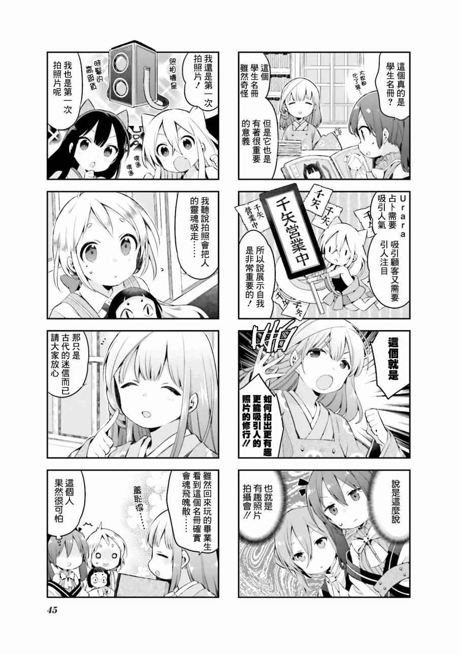 《Urara 迷路帖》漫画最新章节第30话免费下拉式在线观看章节第【4】张图片