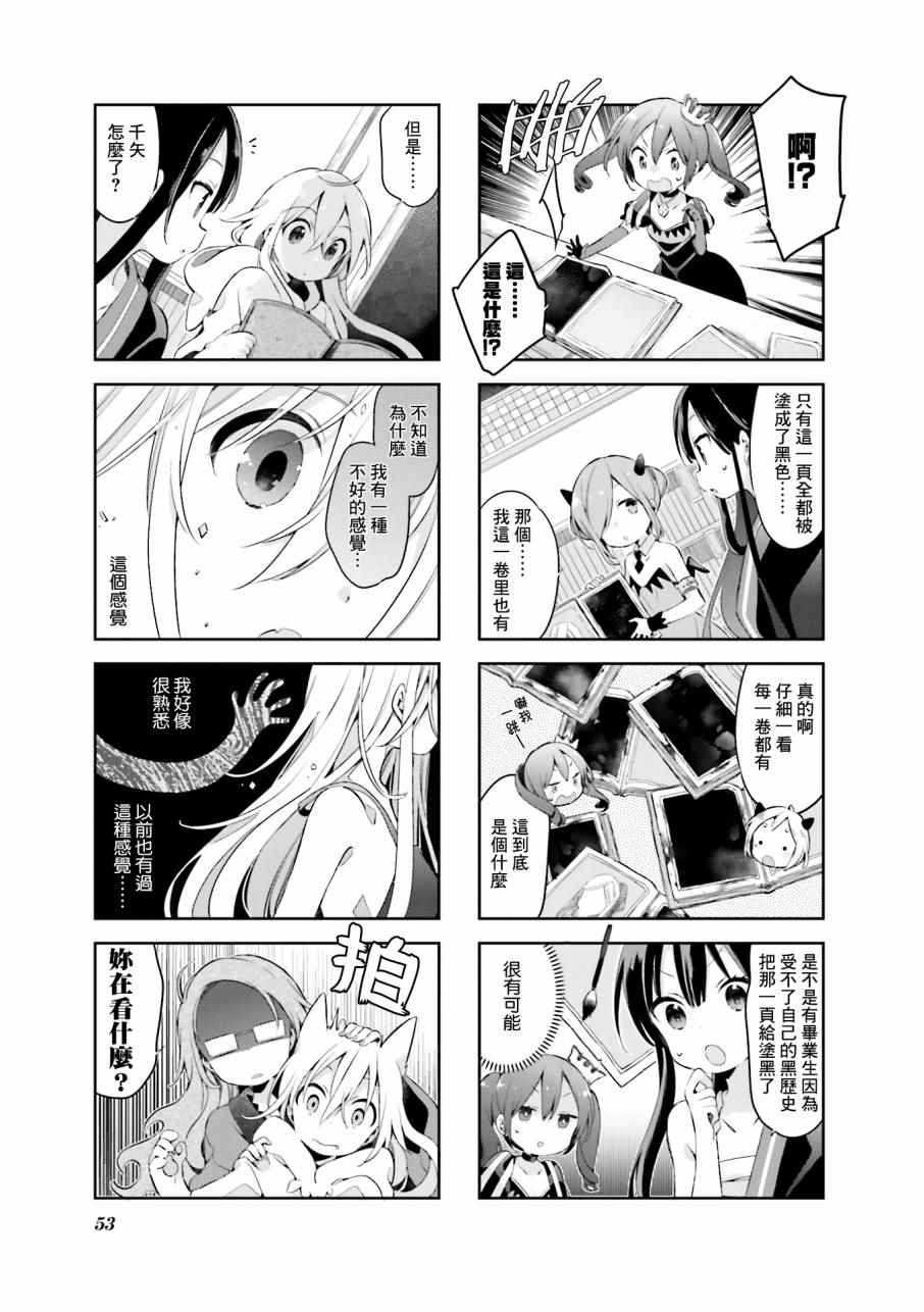 《Urara 迷路帖》漫画最新章节第30话免费下拉式在线观看章节第【12】张图片