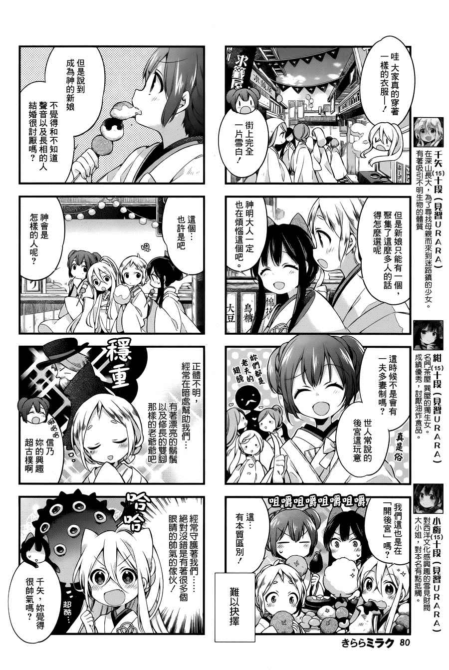 《Urara 迷路帖》漫画最新章节第9话免费下拉式在线观看章节第【6】张图片