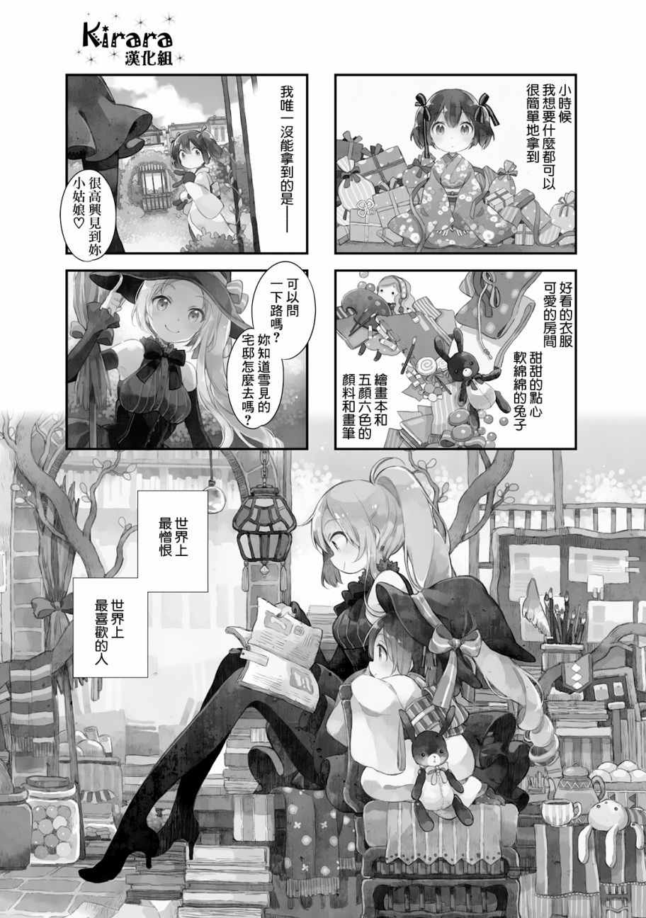 《Urara 迷路帖》漫画最新章节第16话免费下拉式在线观看章节第【2】张图片