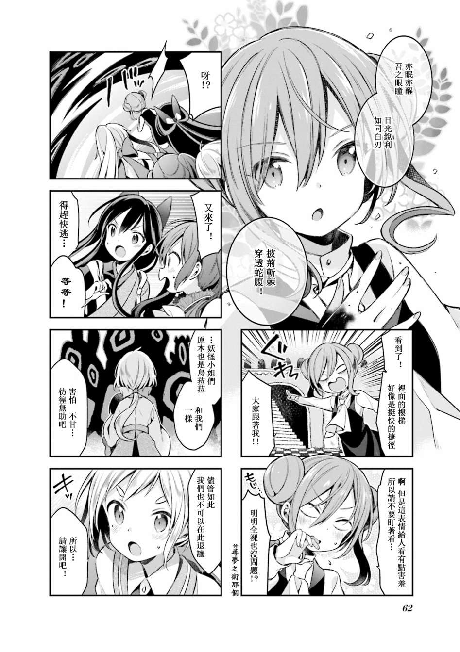 《Urara 迷路帖》漫画最新章节第58话免费下拉式在线观看章节第【6】张图片