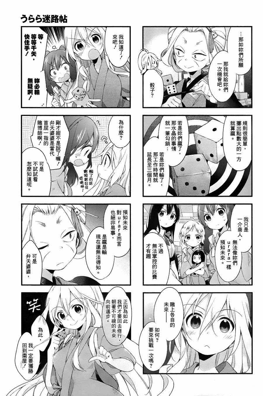 《Urara 迷路帖》漫画最新章节第5话免费下拉式在线观看章节第【11】张图片