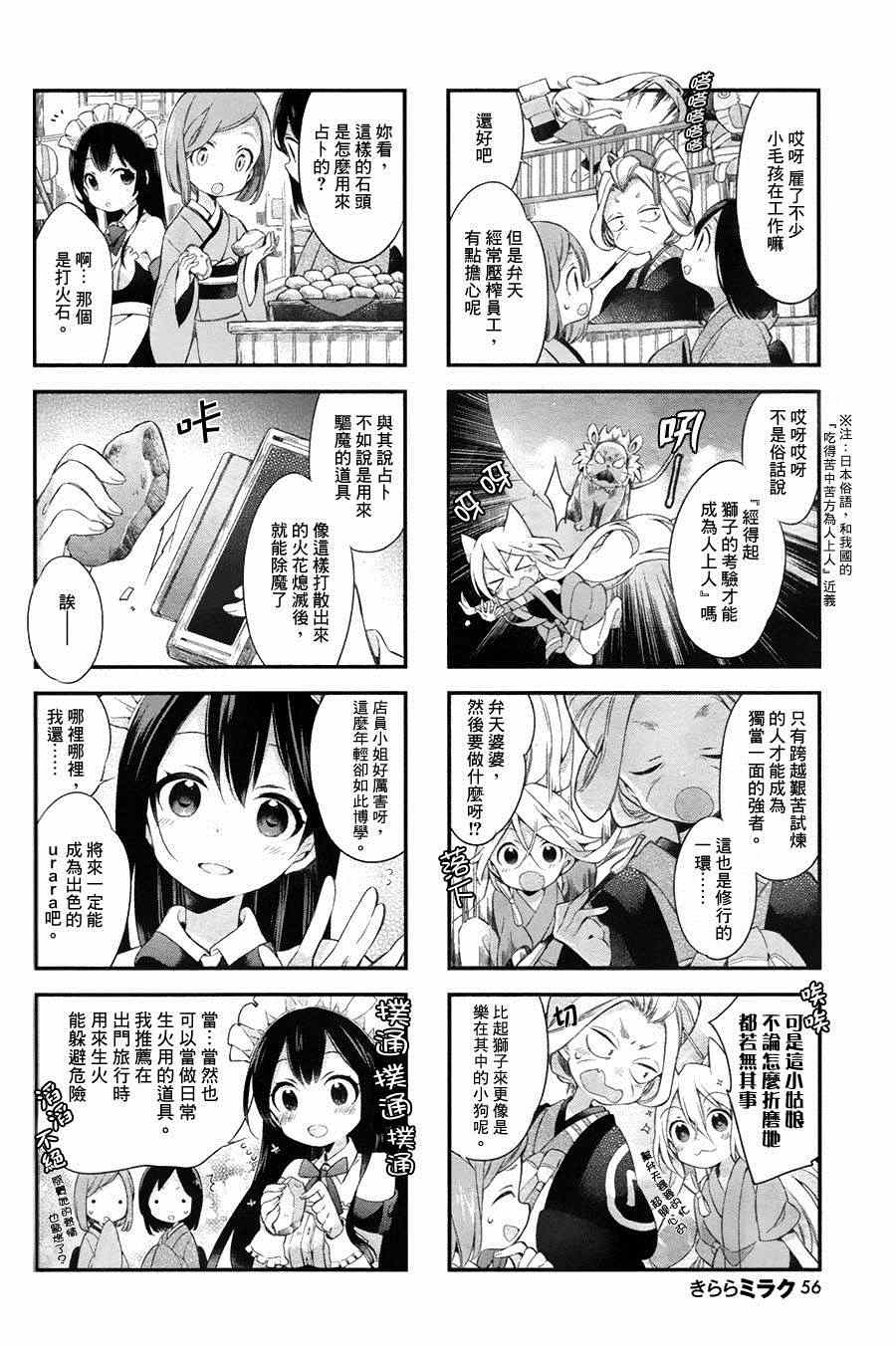 《Urara 迷路帖》漫画最新章节第5话免费下拉式在线观看章节第【6】张图片