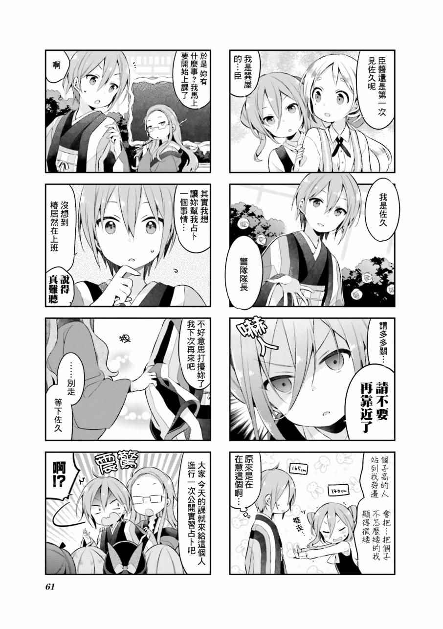 《Urara 迷路帖》漫画最新章节第31话免费下拉式在线观看章节第【5】张图片