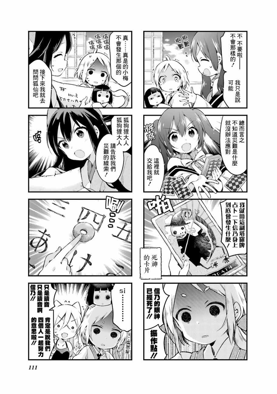 《Urara 迷路帖》漫画最新章节第18话免费下拉式在线观看章节第【6】张图片