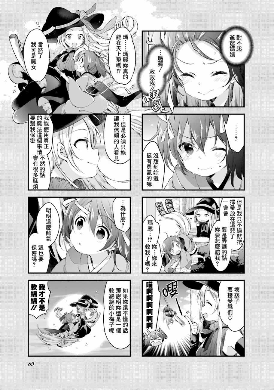 《Urara 迷路帖》漫画最新章节第16话免费下拉式在线观看章节第【8】张图片