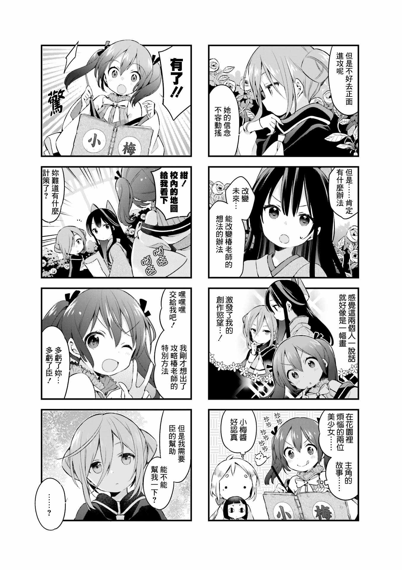 《Urara 迷路帖》漫画最新章节第26话免费下拉式在线观看章节第【8】张图片