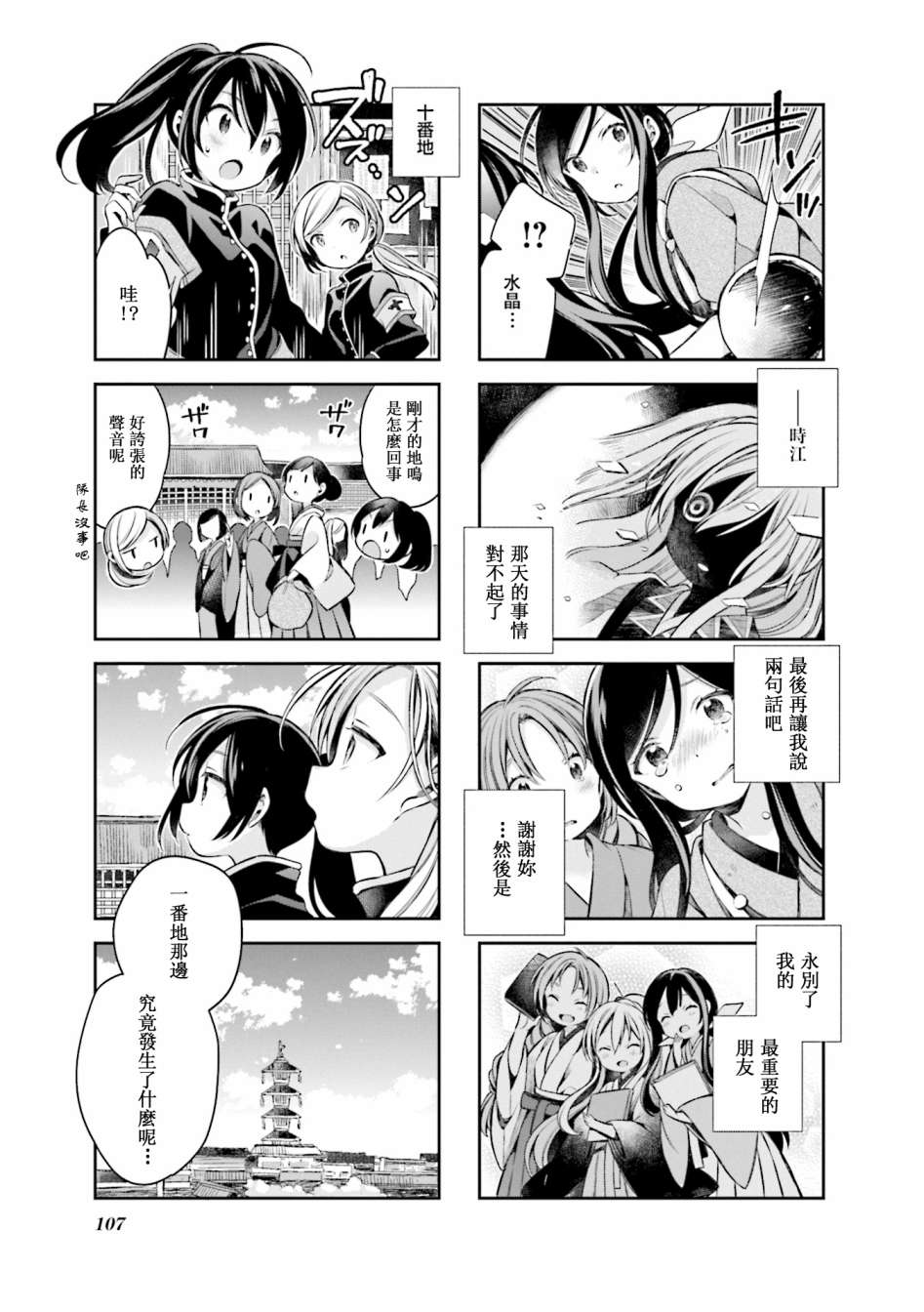 《Urara 迷路帖》漫画最新章节第61话免费下拉式在线观看章节第【11】张图片