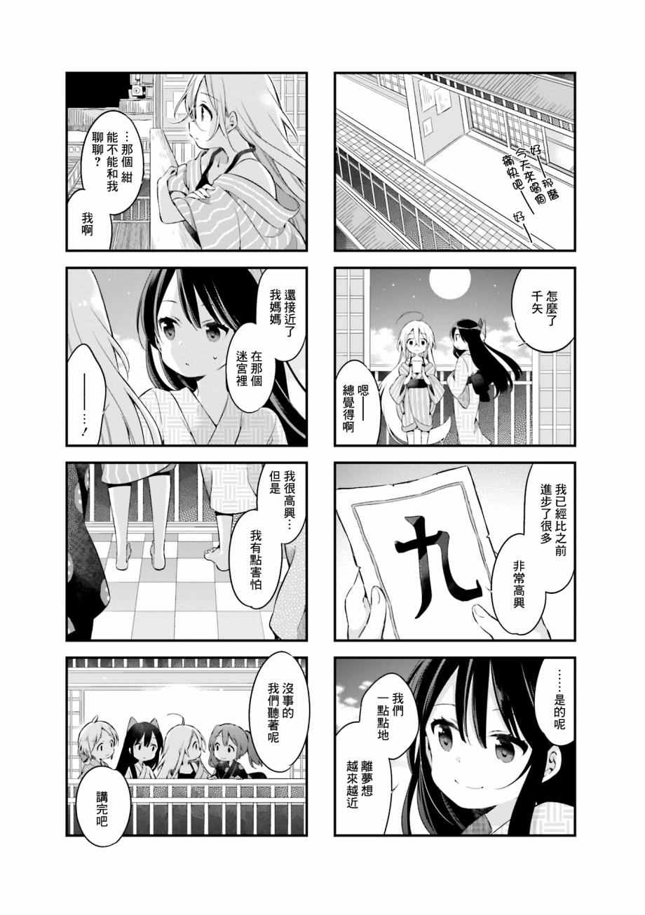 《Urara 迷路帖》漫画最新章节第23话免费下拉式在线观看章节第【7】张图片